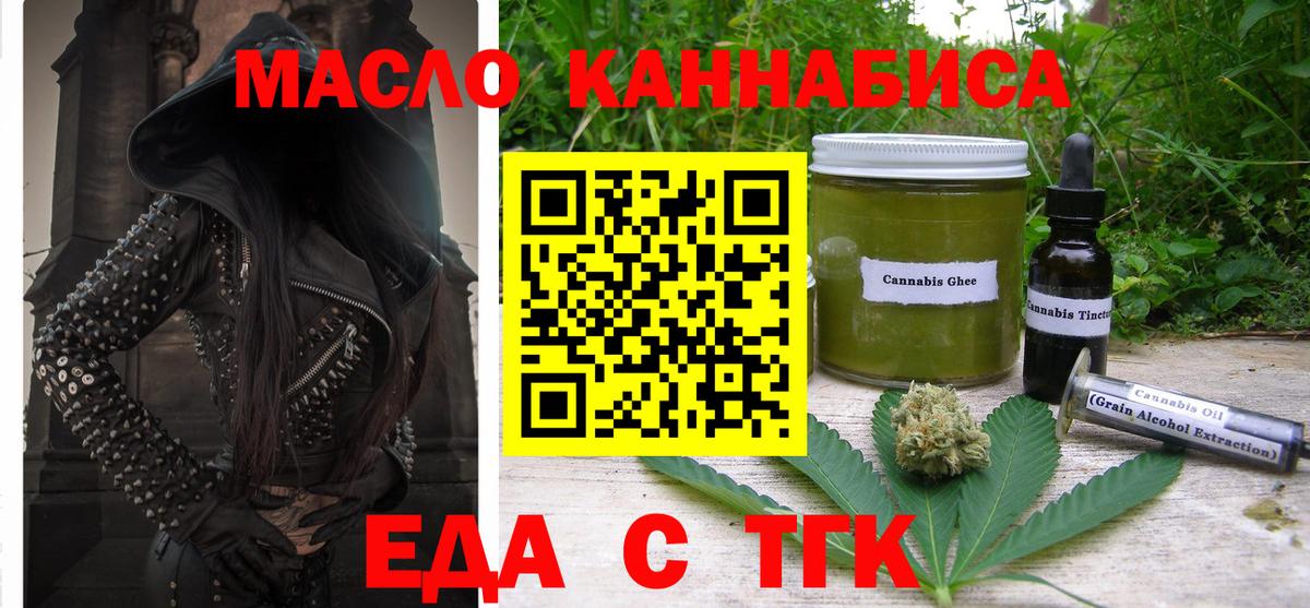 Еда ТГК марихуана  Вход с VPN  Михайловск 