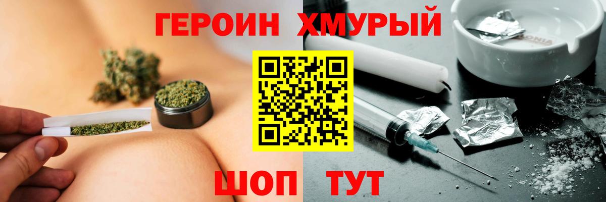 Героин гречка Михайловск