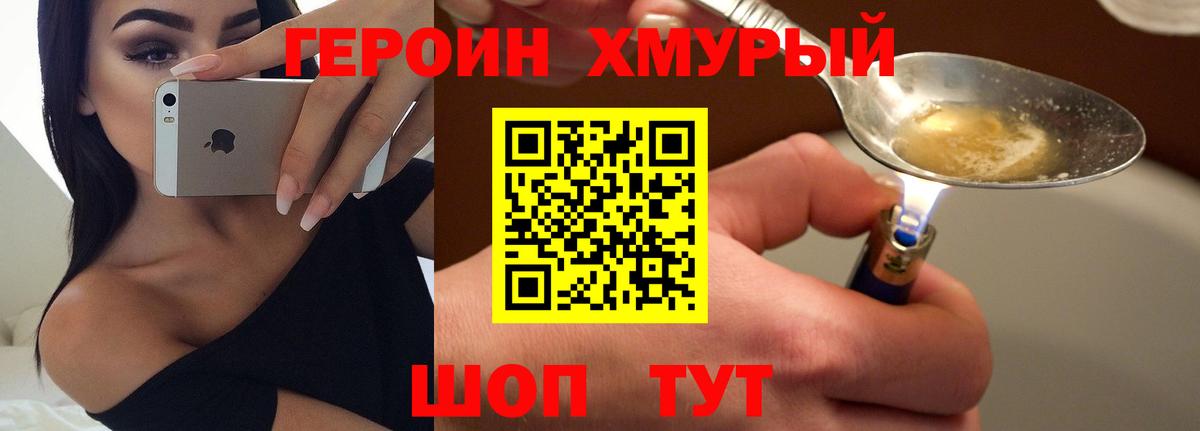 Героин хмурый  Вход с VPN  Героин  Михайловск 
