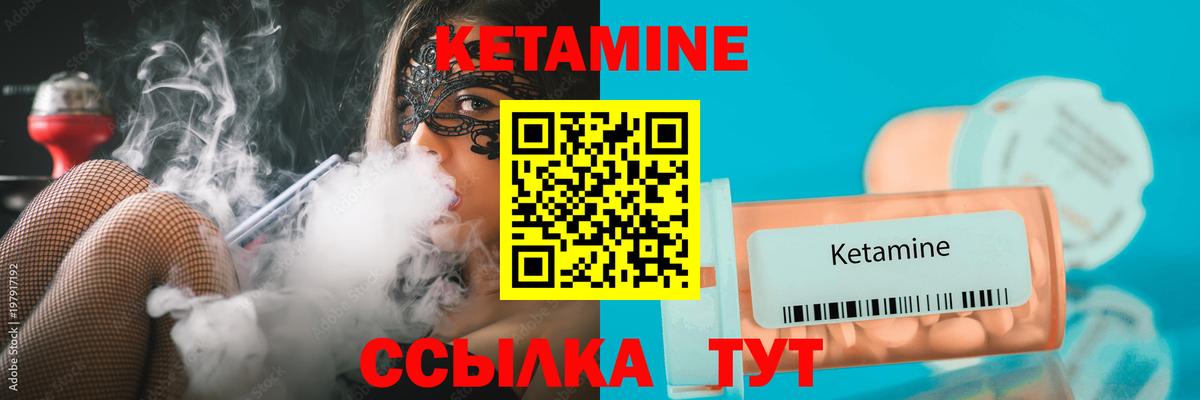 КЕТАМИН ketamine  Вход с VPN  Михайловск 