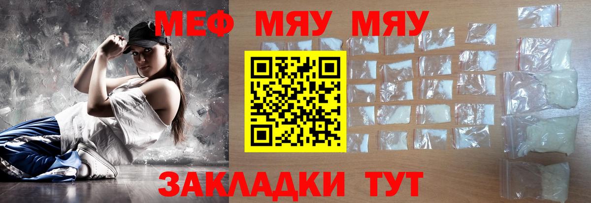 МЯУ-МЯУ  МЕФ mephedrone  Вход с VPN  Мефедрон VHQ  Михайловск  МЕФ 