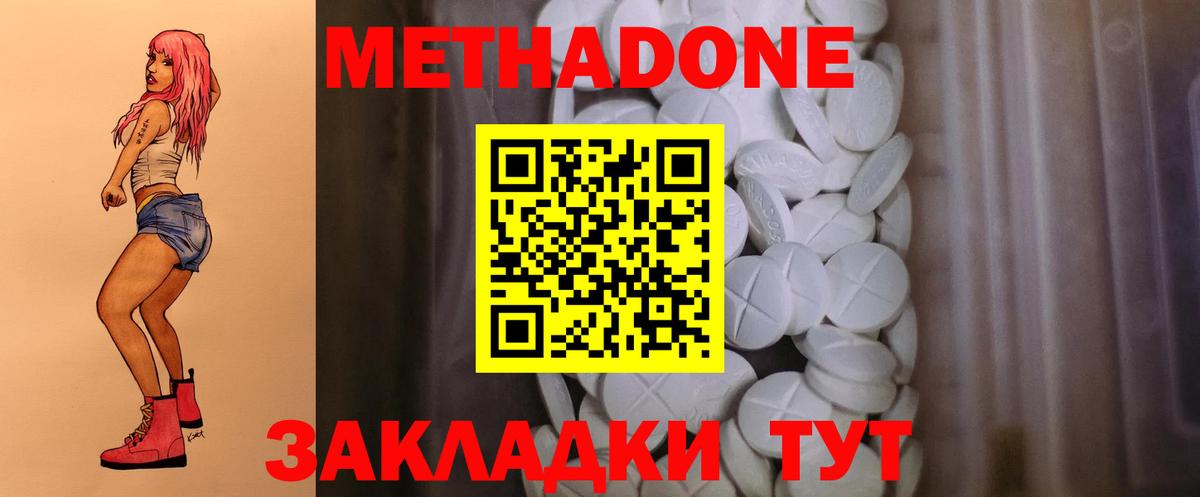 МЕТАДОН methadone  Вход с VPN  Метадон мёд  Михайловск 